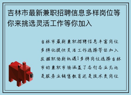 吉林市最新兼职招聘信息多样岗位等你来挑选灵活工作等你加入