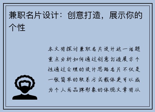 兼职名片设计：创意打造，展示你的个性