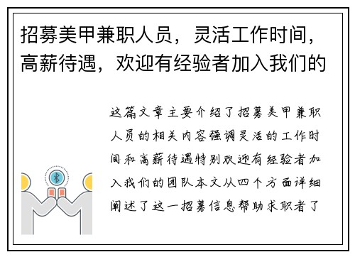 招募美甲兼职人员，灵活工作时间，高薪待遇，欢迎有经验者加入我们的团队