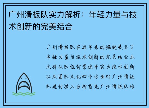 广州滑板队实力解析：年轻力量与技术创新的完美结合